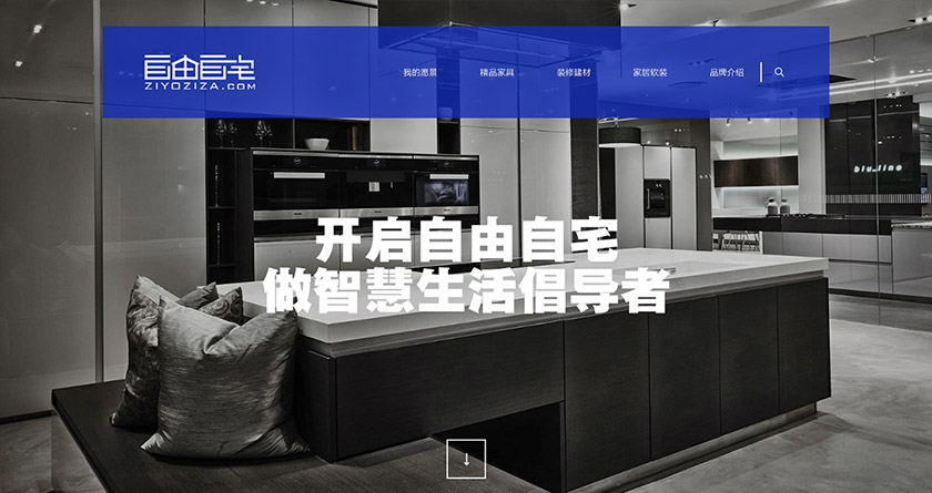 自由自宅電商平臺