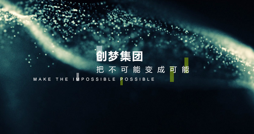 西安網(wǎng)站制作——創(chuàng)夢集團案例詳情